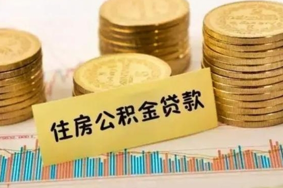 漯河公积金提5万（公积金五万多能提出多少）